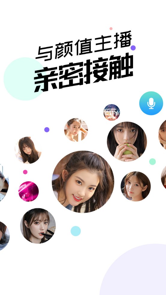 麦趣夜聊截图4