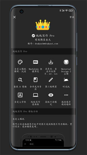 纯纯写作pro