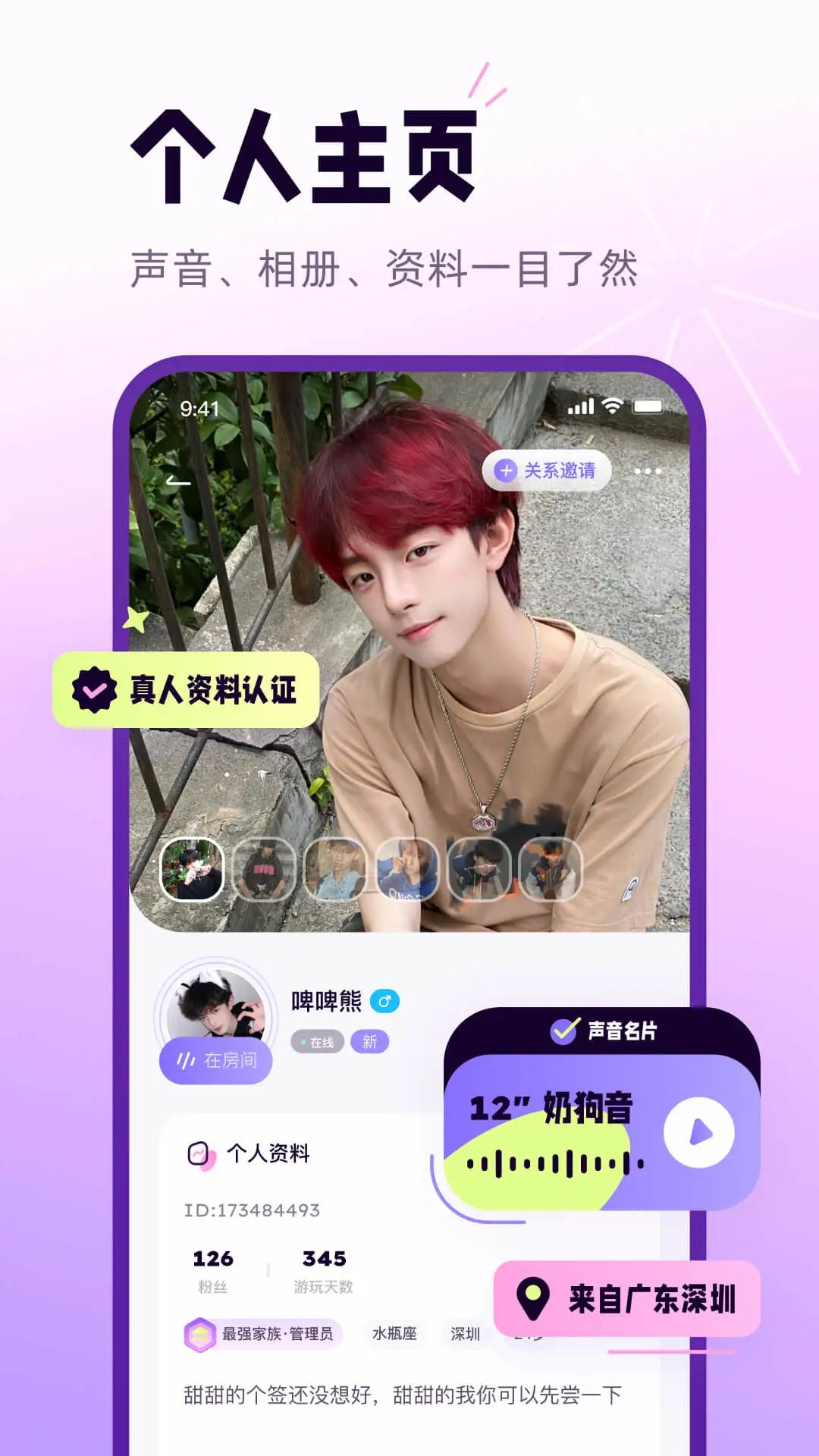 小西米语音聊天软件截图4