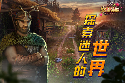 密室逃脱2极限密探截图2