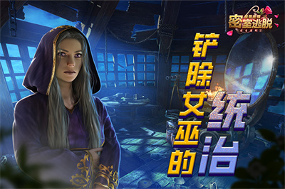 密室逃脱2极限密探截图5