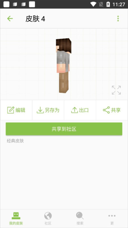 skinseed怎么用