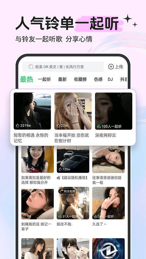 铃声多多手机铃声截图4