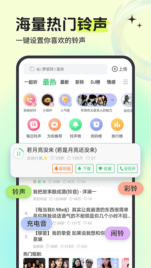 铃声多多手机铃声截图2