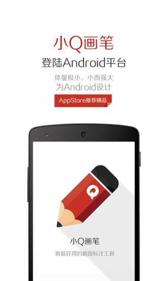 小Q画笔截图4