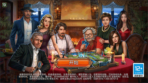 密室逃脱2极限密探