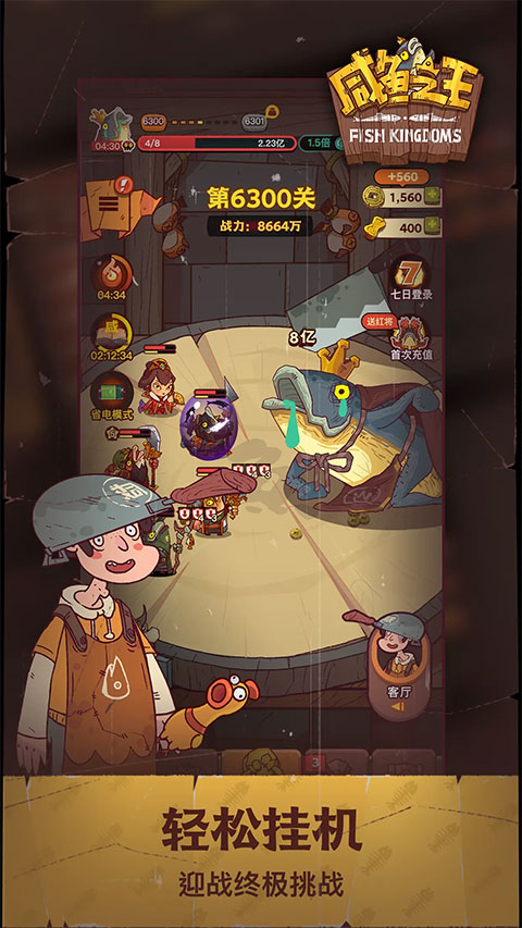 咸鱼之王抖音版截图5