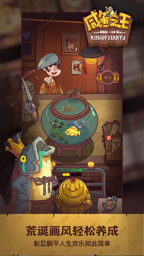 咸鱼之王抖音版截图3