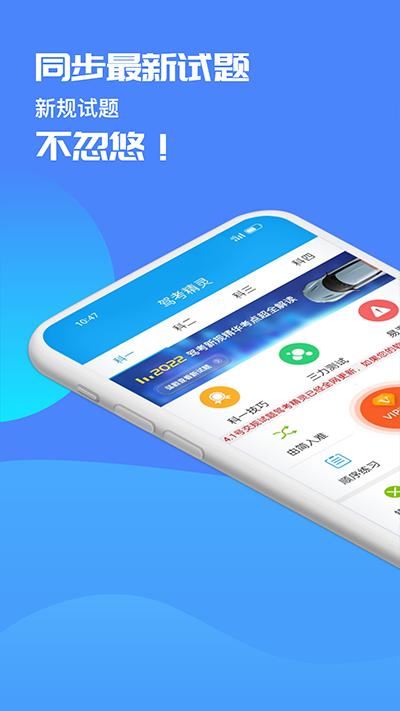 驾考精灵科目一截图1