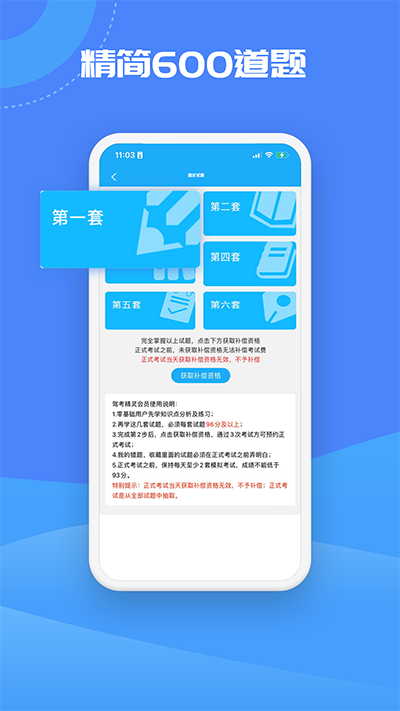 驾考精灵科目一截图3