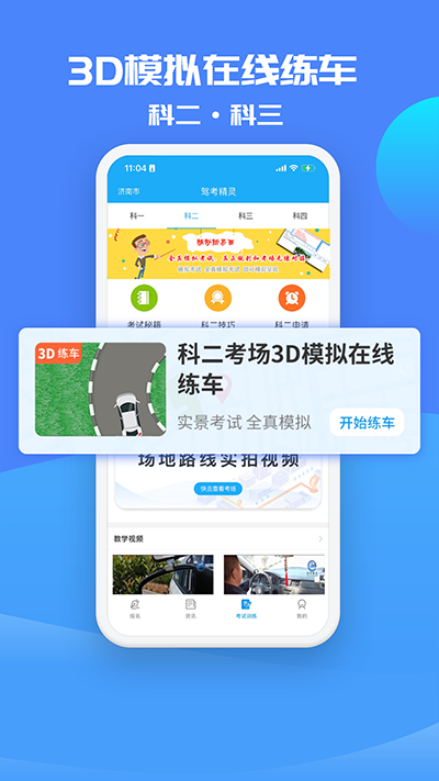 驾考精灵科目一截图4
