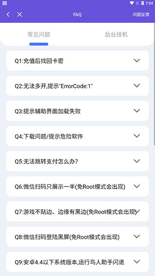 鸟人助手截图1