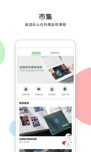 豆瓣租房小组截图2