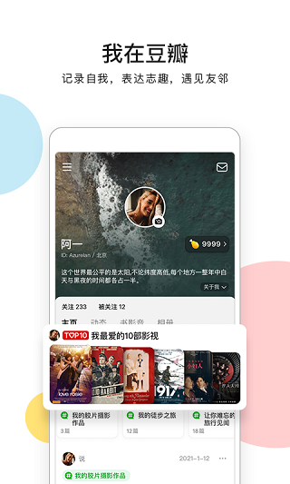 豆瓣租房小组截图1