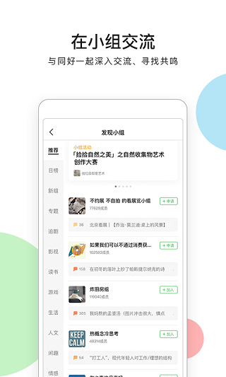 豆瓣租房小组截图3