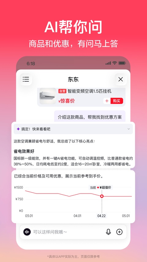 京东商城截图3