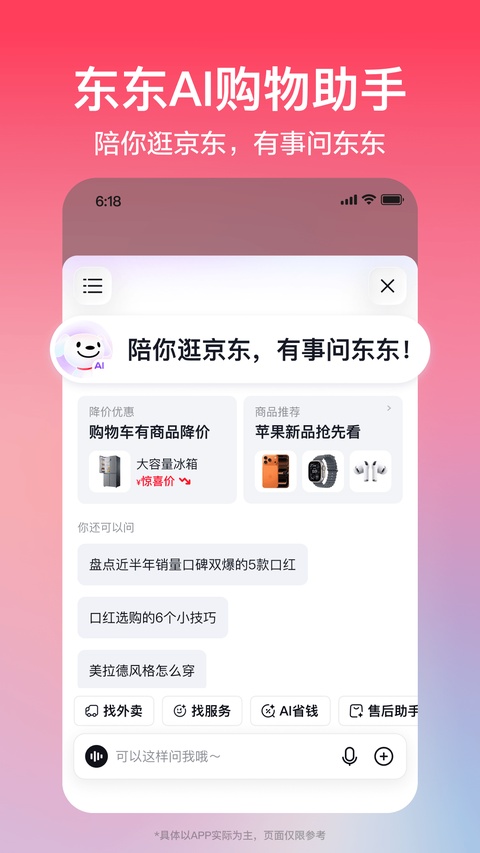 京东商城截图5