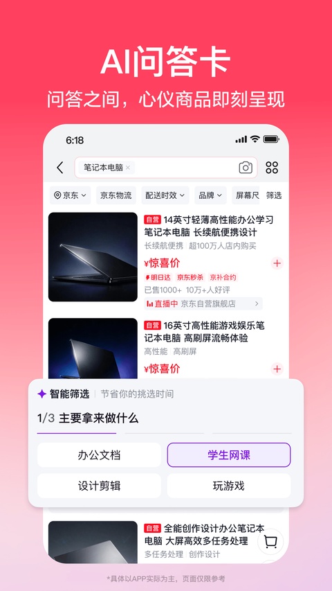 京东商城截图2