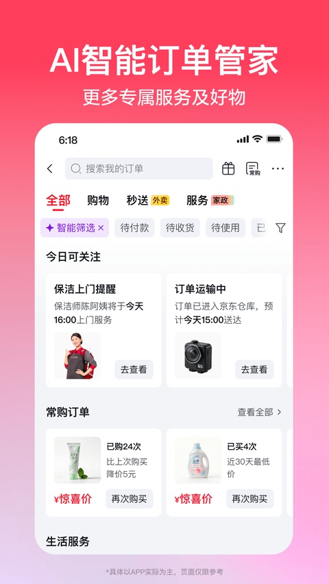 京东商城截图4