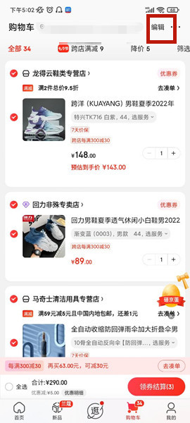 清空购物车教程截图1