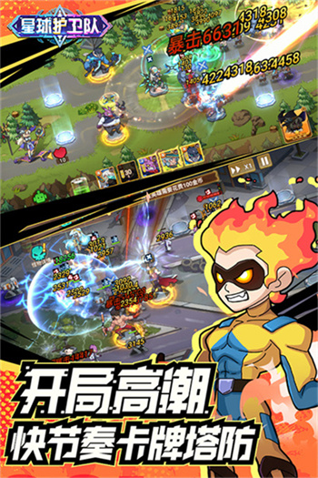 星球护卫队中文版截图4