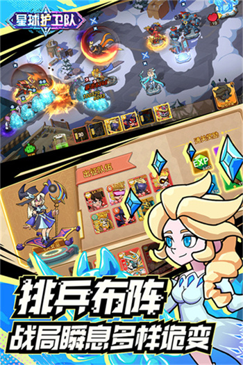 星球护卫队中文版截图3
