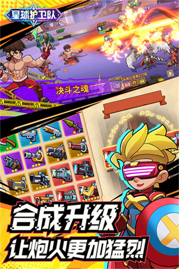星球护卫队中文版截图2