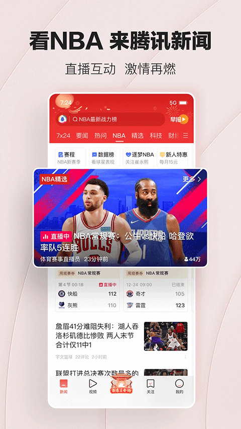 腾讯新闻截图5