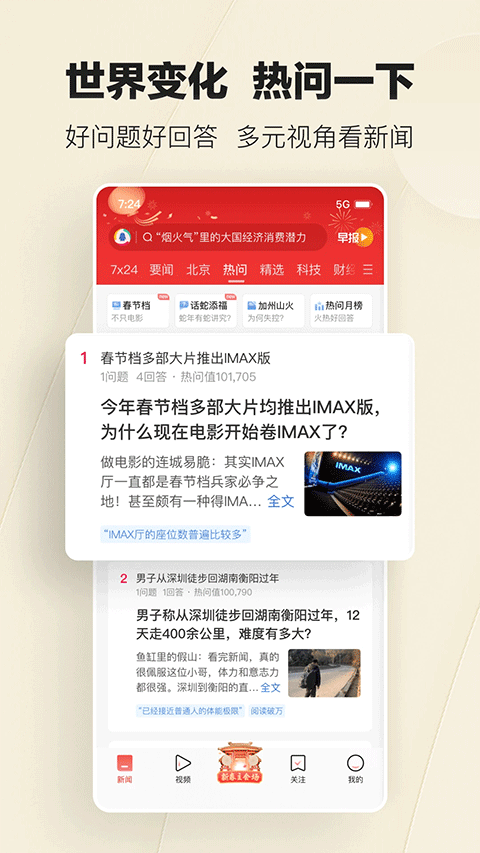 腾讯新闻截图2