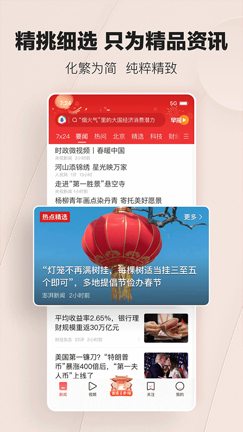 腾讯新闻截图4