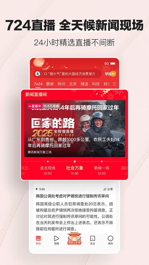 腾讯新闻截图3