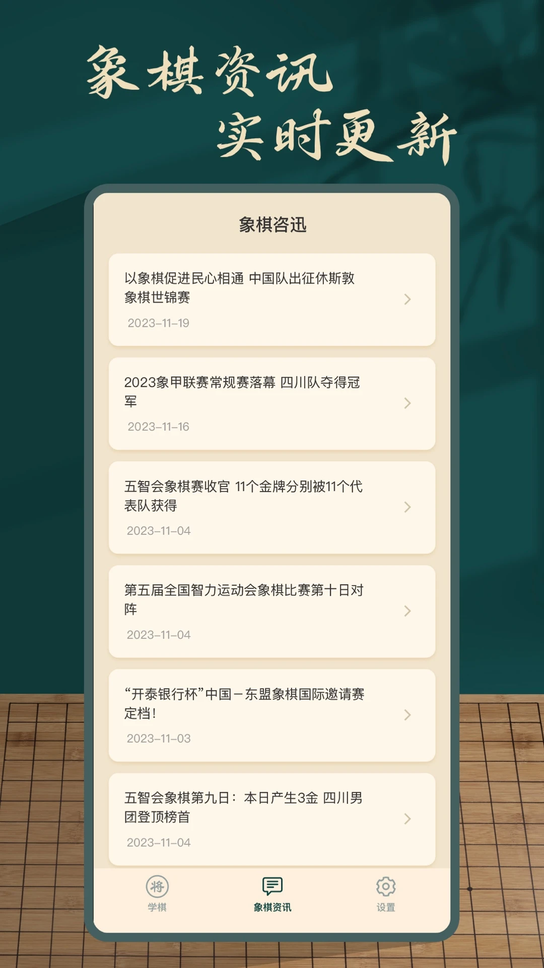 象棋巫师单机版截图4