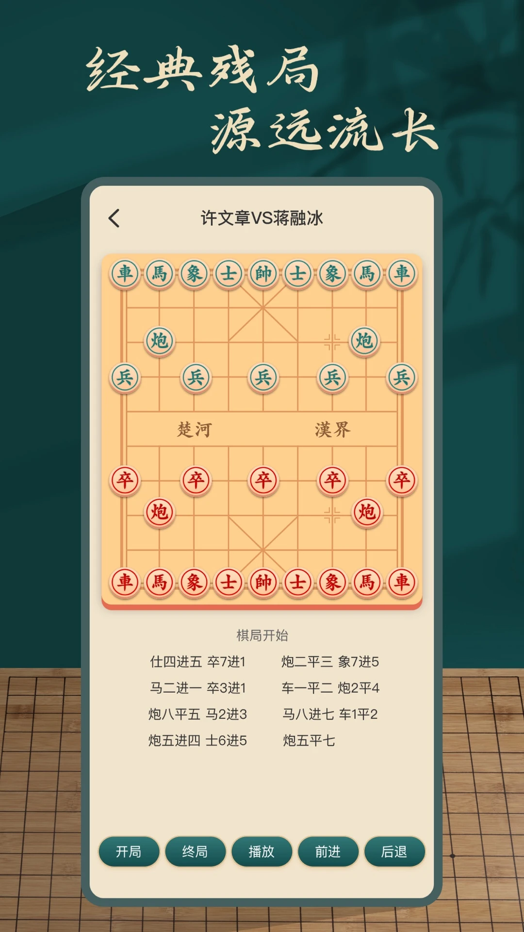 象棋巫师单机版截图1