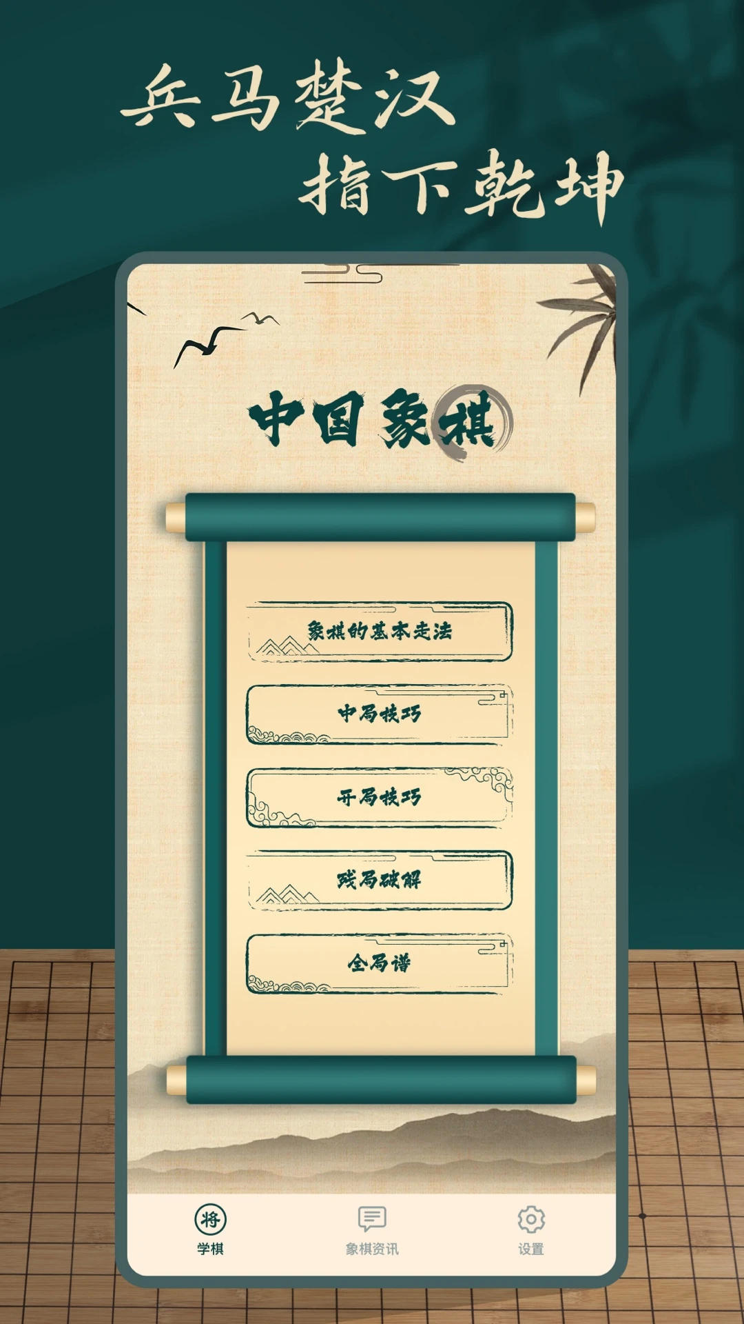 象棋巫师单机版截图2