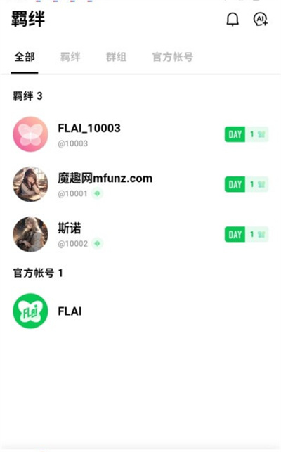 flaiai对话截图3