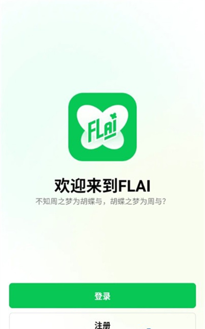 flaiai对话截图1