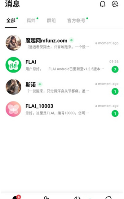 flaiai对话截图2