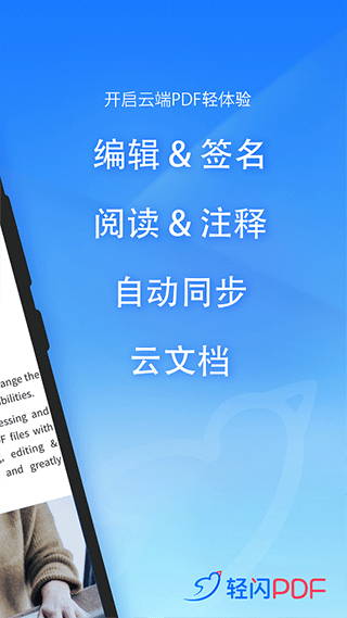 轻闪PDF智能体截图3
