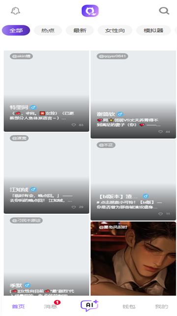 青丘语AI聊天截图3