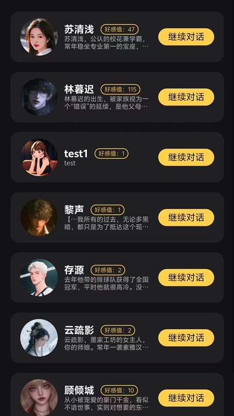 星恋次元虚拟聊天截图3