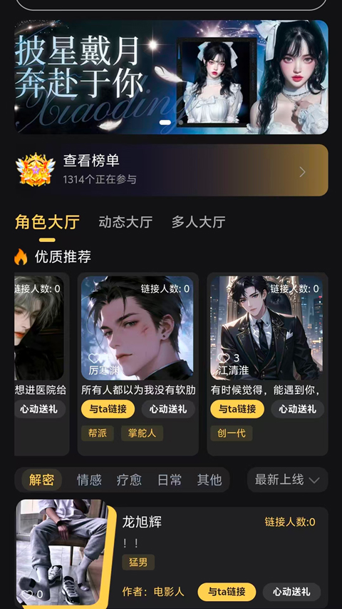 星恋次元虚拟聊天截图4