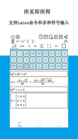 手机公式编辑器截图2