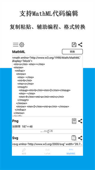 手机公式编辑器截图4
