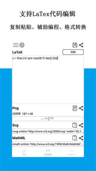 手机公式编辑器截图1