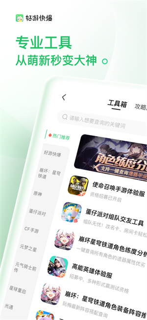 好游好爆游戏平台截图5