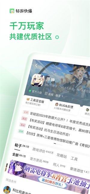 好游好爆游戏平台截图3