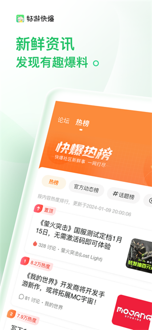 好游好爆游戏平台截图4