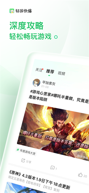 好游好爆游戏平台截图2