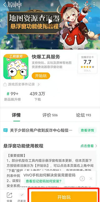 悬浮窗使用4
