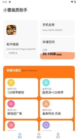 小雷画质助手截图1